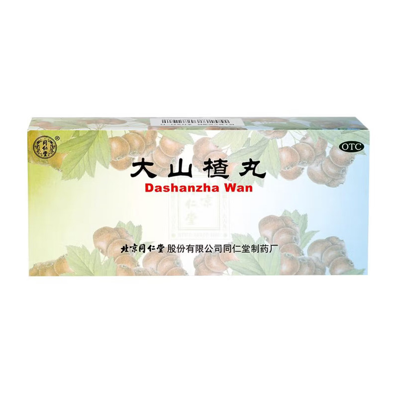 同仁堂 大山楂丸