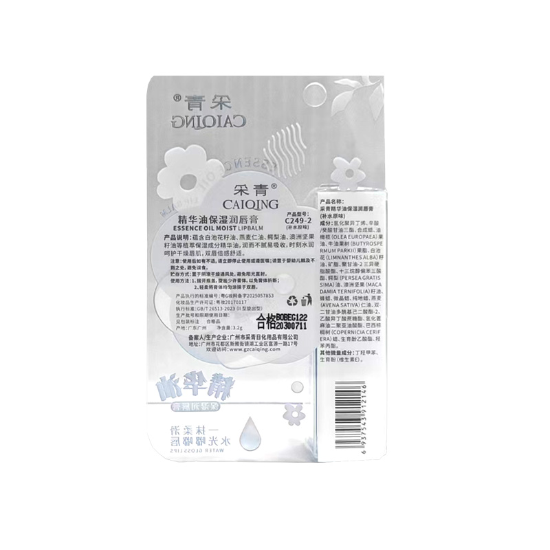 采青 采青精华油保湿润唇膏