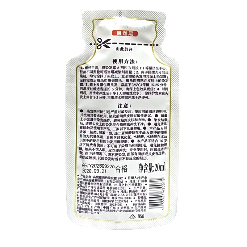 高缇雅 高缇雅泡泡染发露