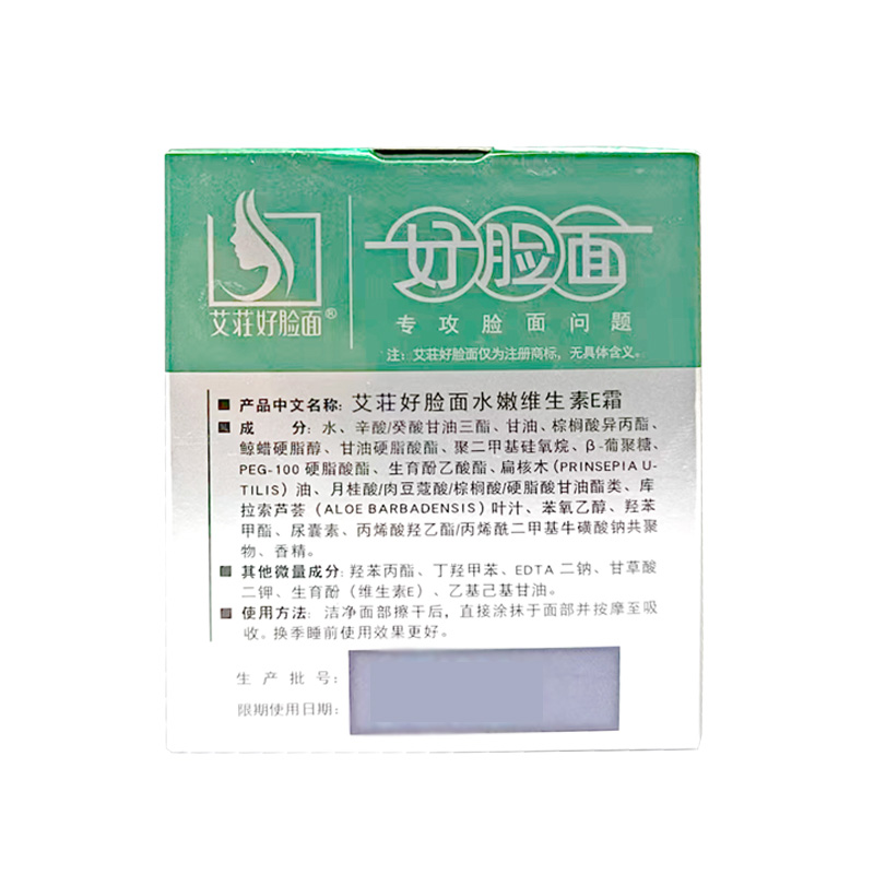 艾荘好脸面 艾荘好脸面水嫩维生素E霜