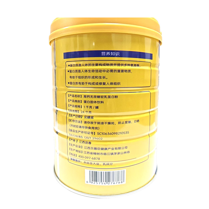 康如春 高钙无蔗糖驼乳蛋白粉固体饮料