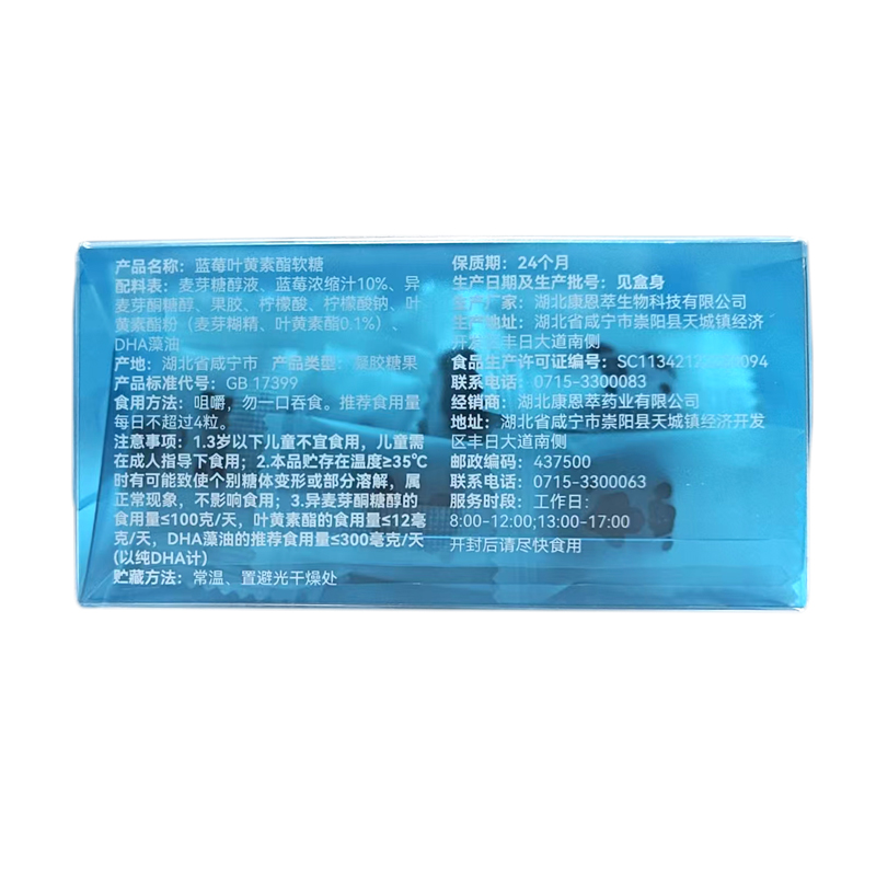 健来乐 蓝莓叶黄素酯软糖