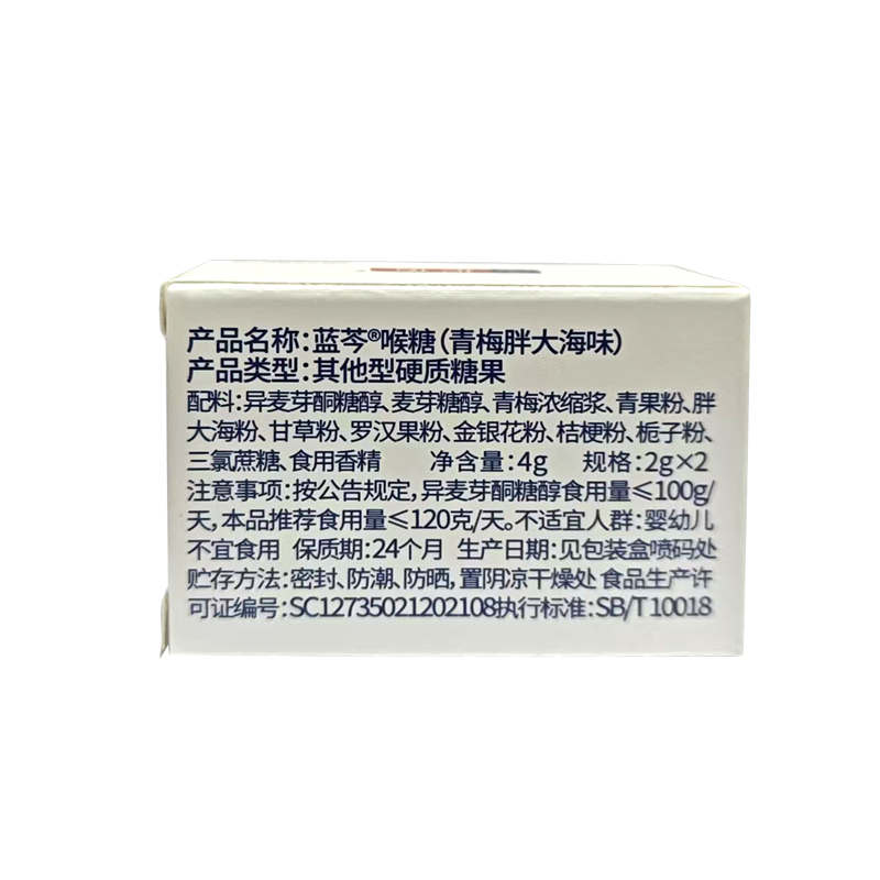 护佑 蓝芩喉糖