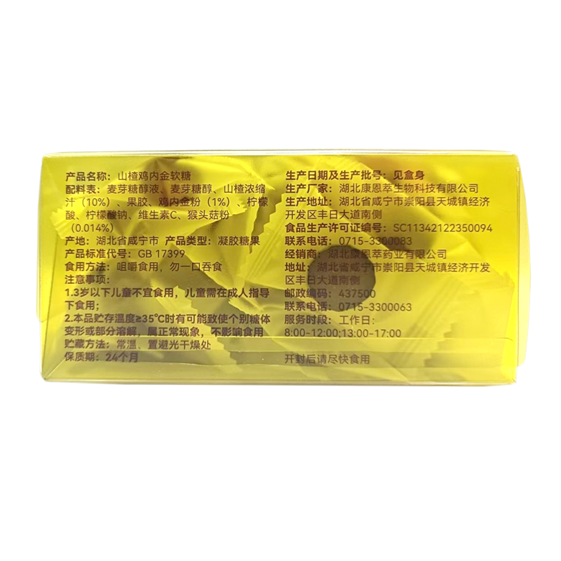 健来乐 山楂鸡内金软糖