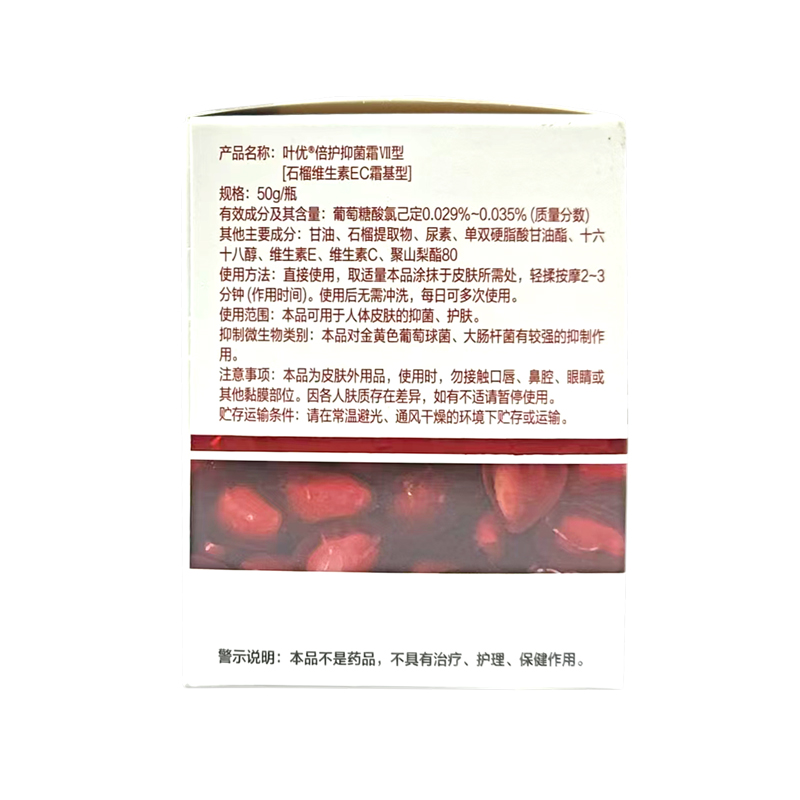 叶优 倍护抑菌霜Ⅶ型