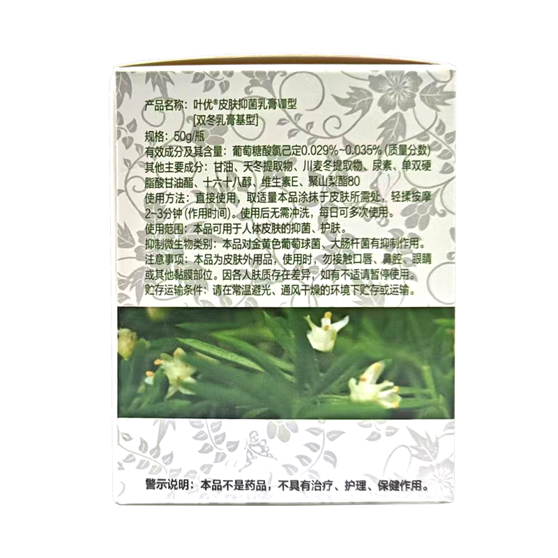 叶优 皮肤抑菌乳膏Ⅷ型