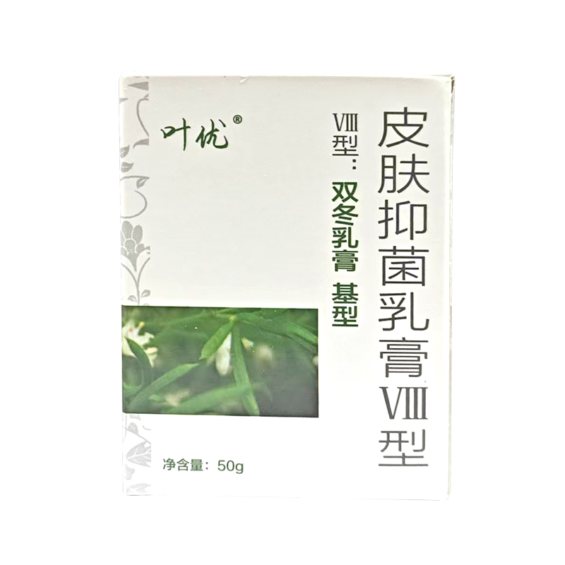 叶优 皮肤抑菌乳膏Ⅷ型
