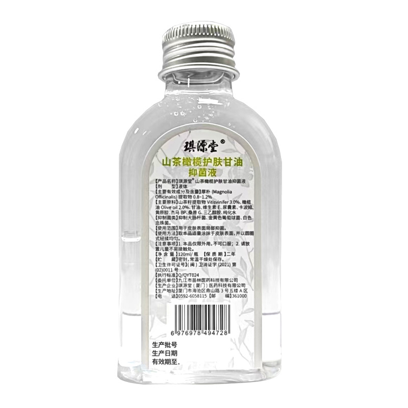 琪源堂 山茶橄榄护肤甘油抑菌液