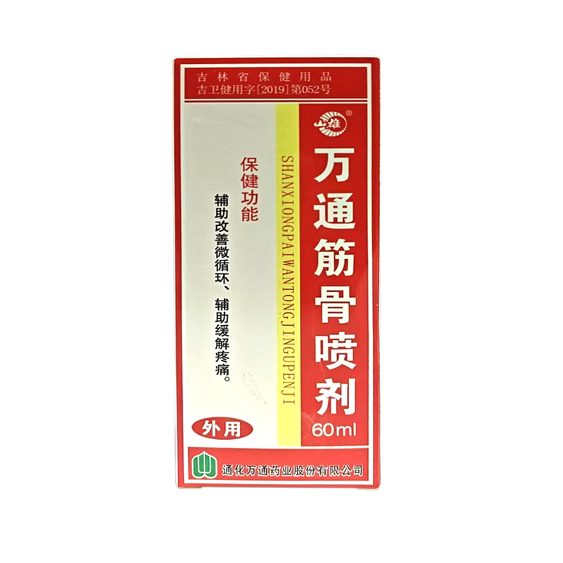 万通 万通筋骨喷剂