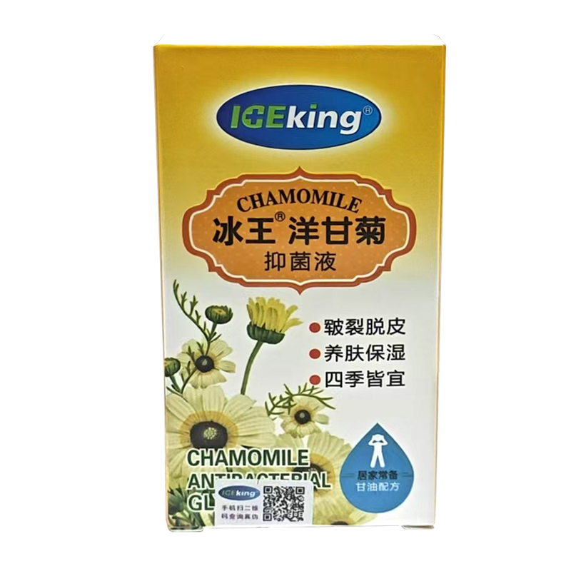 冰王 冰王洋甘菊抑菌液