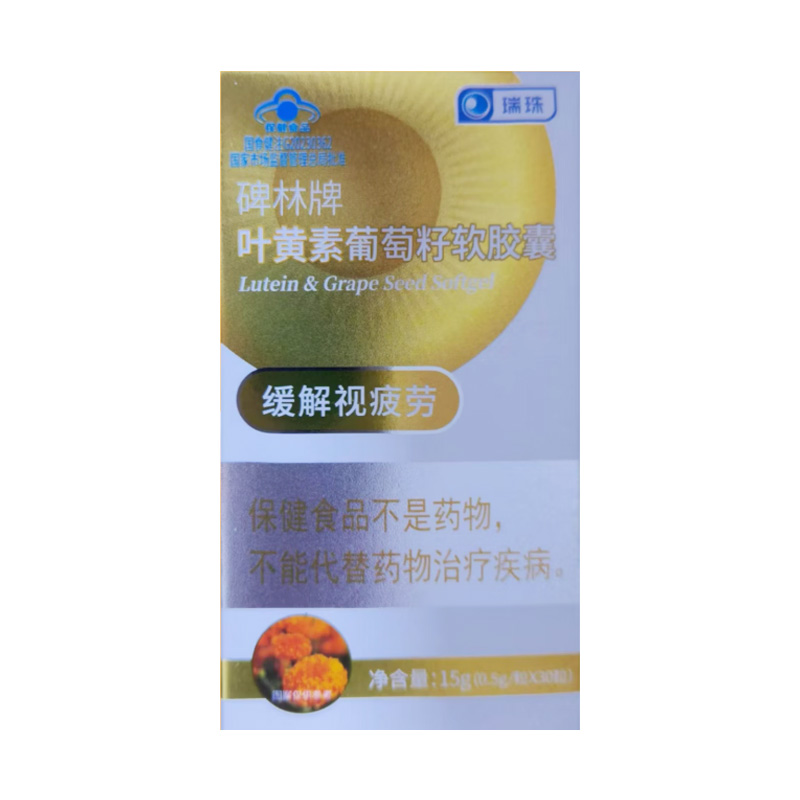 碑林 碑林牌叶黄素葡萄籽软胶囊