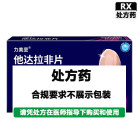 力美坚 他达拉非片