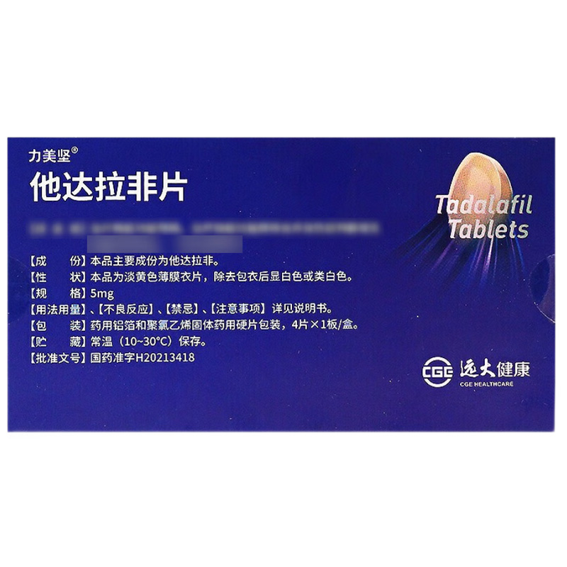 力美坚 他达拉非片