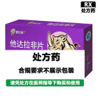 爱廷威 他达拉非片