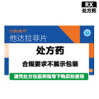 康恩贝 他达拉非片