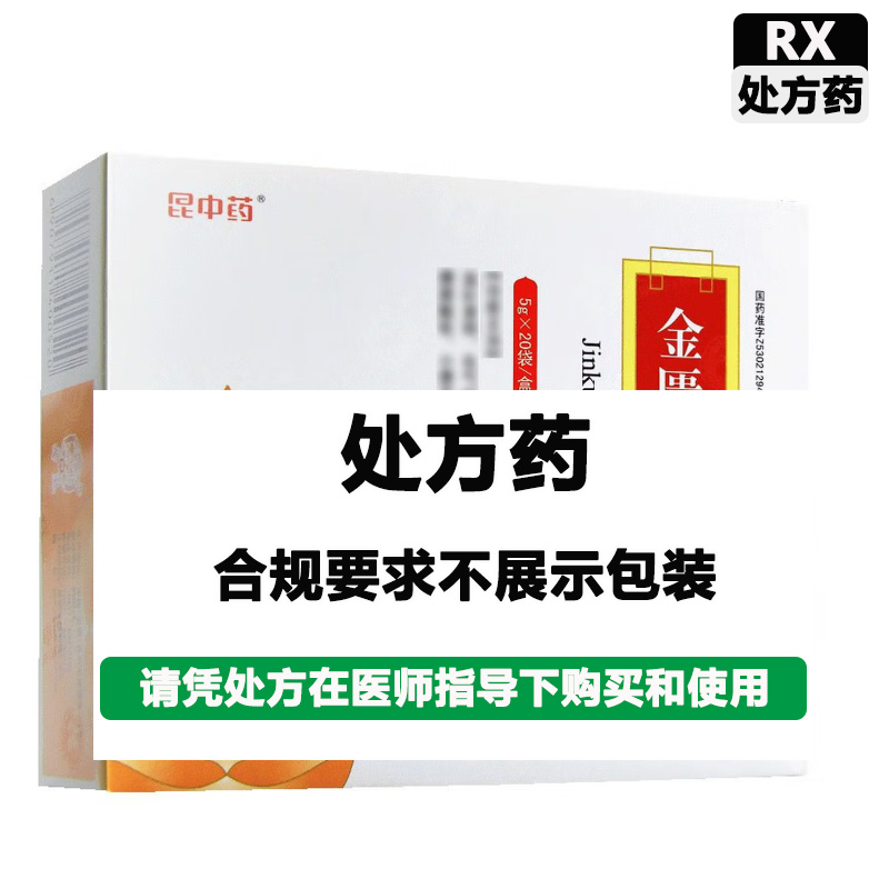 昆中药 金匮肾气丸