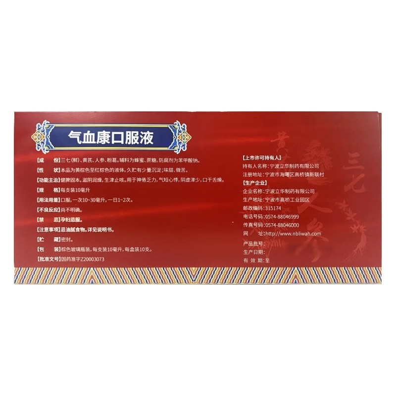 朗生 气血康口服液