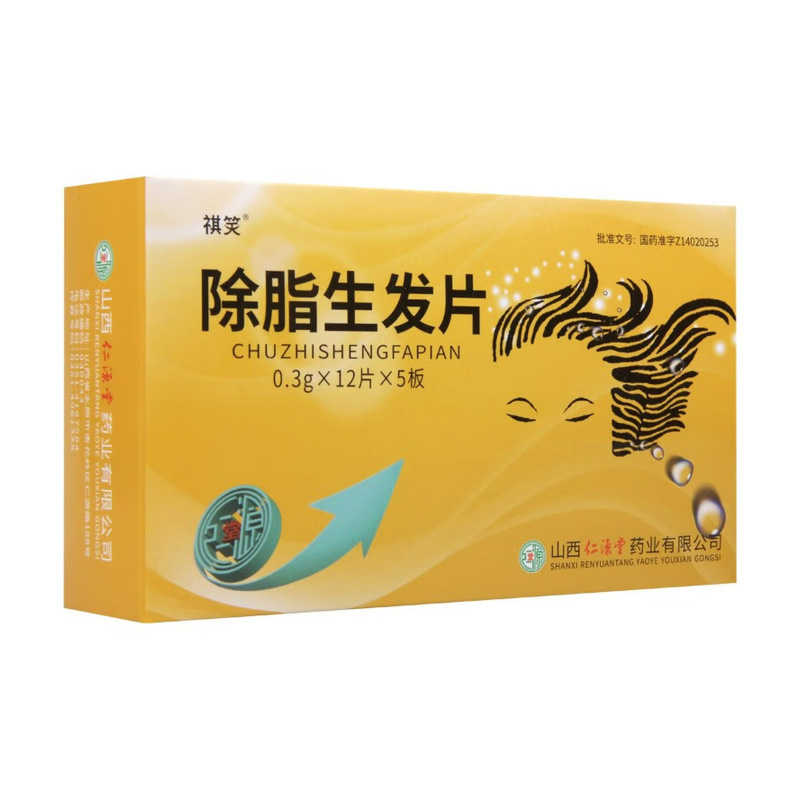 祺笑 除脂生发片