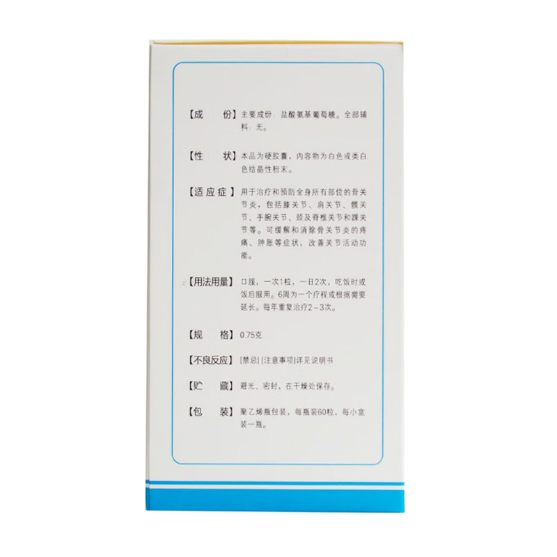 三康 盐酸氨基葡萄糖胶囊