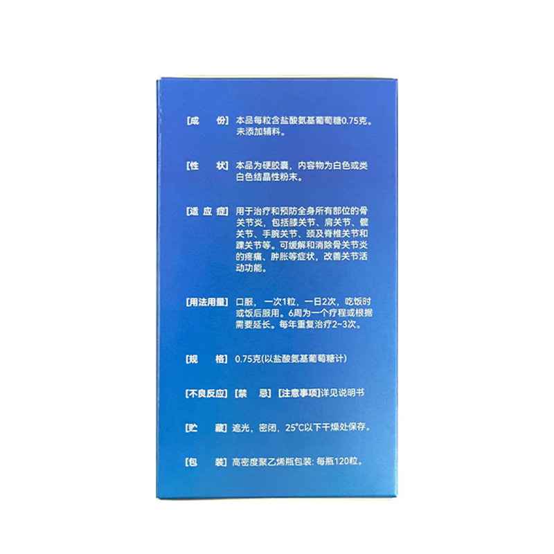 三康 盐酸氨基葡萄糖胶囊