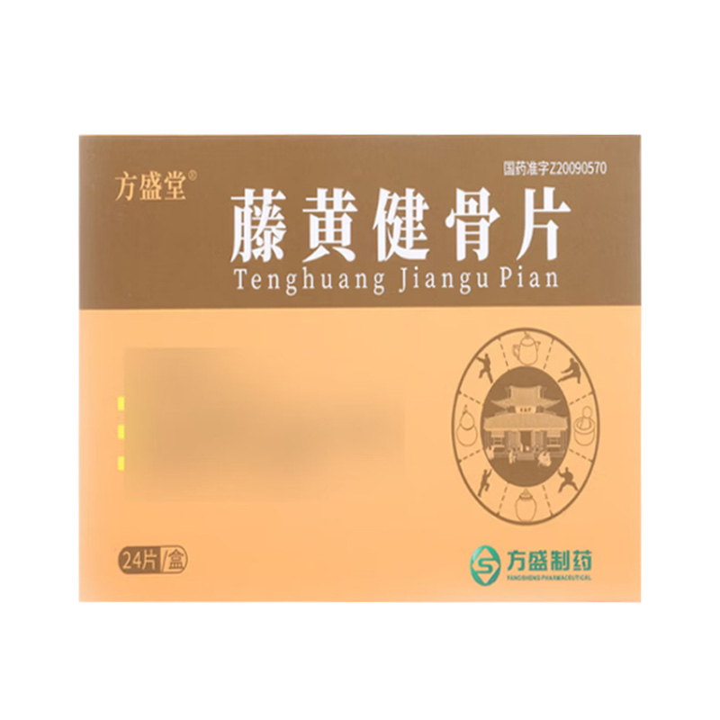 方盛 藤黄健骨片