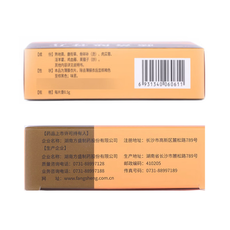 方盛 藤黄健骨片