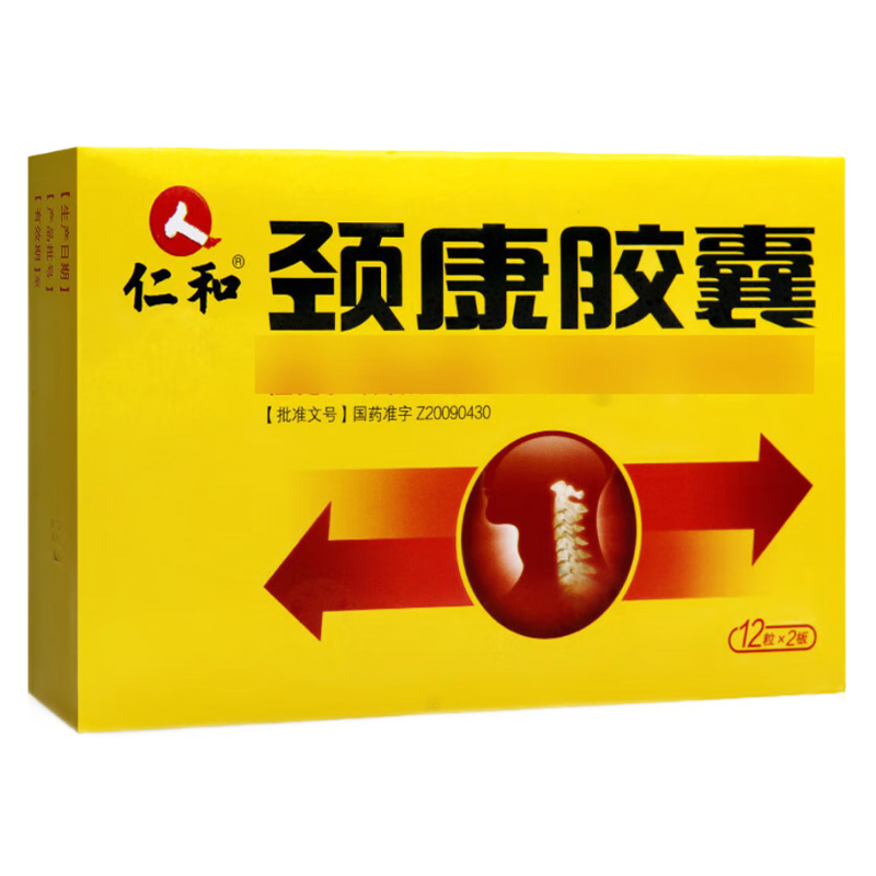 仁和 颈康胶囊