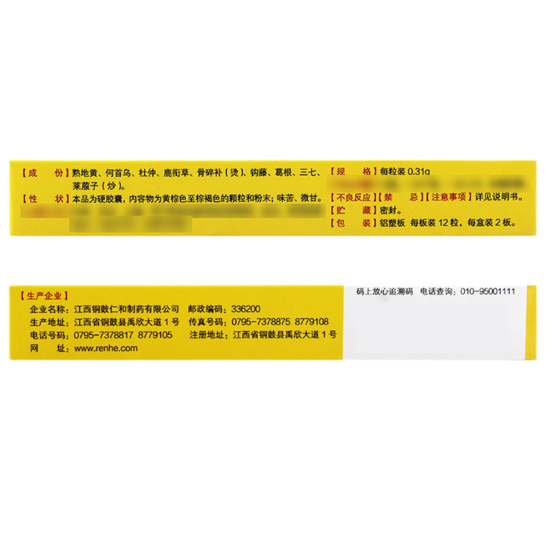 仁和 颈康胶囊