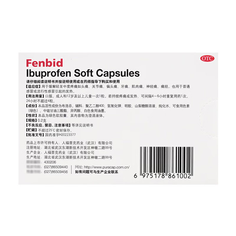 芬必得 布洛芬软胶囊