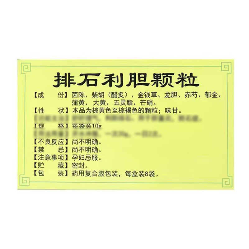 殊捷 排石利胆颗粒