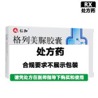仁和 格列美脲胶囊