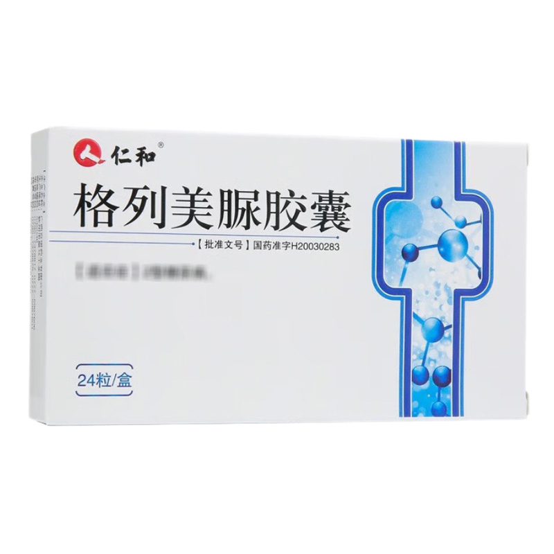 仁和 格列美脲胶囊