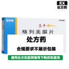 圣济堂 格列美脲片