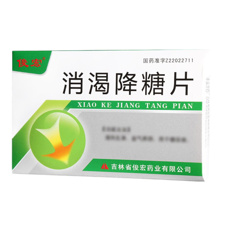 俊宏 消渴降糖片