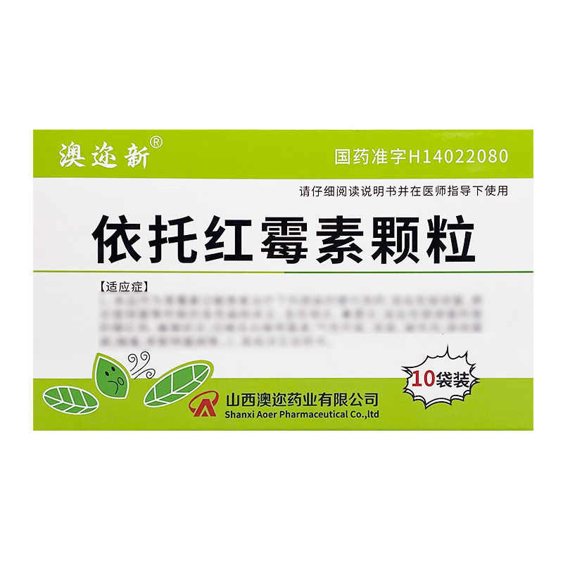 澳迩新 依托红霉素颗粒