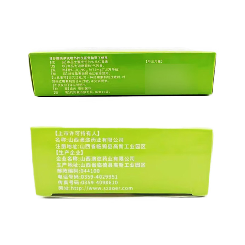 澳迩新 依托红霉素颗粒