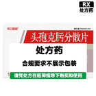 新亚闵行 头孢克肟分散片