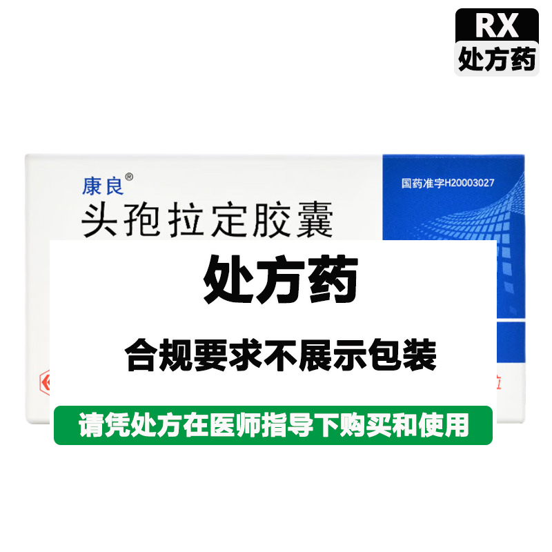 康良 头孢拉定胶囊