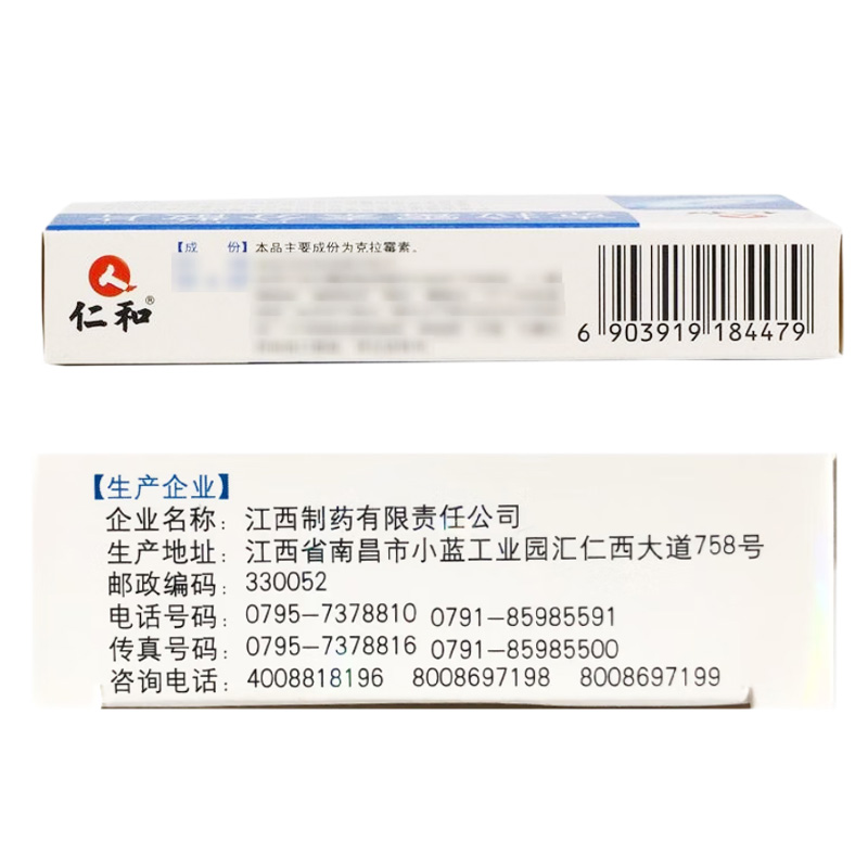 仁和 克拉霉素分散片