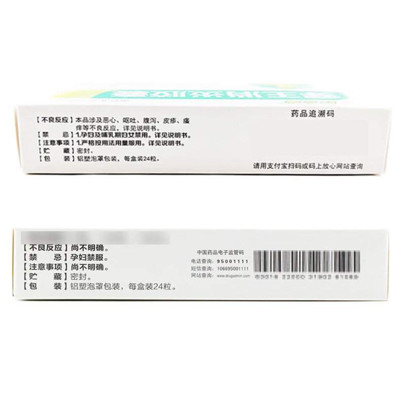 好立康 穿王消炎胶囊