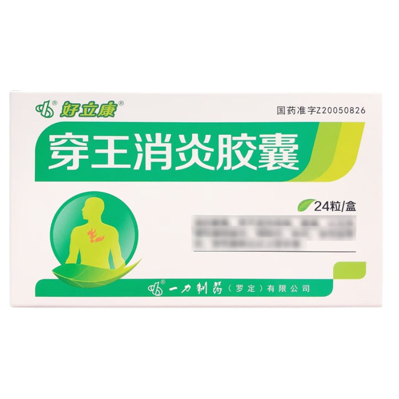 好立康 穿王消炎胶囊