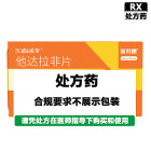 康恩贝 他达拉非片