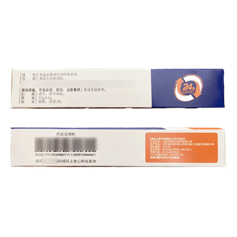 鑫烨 阿昔洛韦凝胶