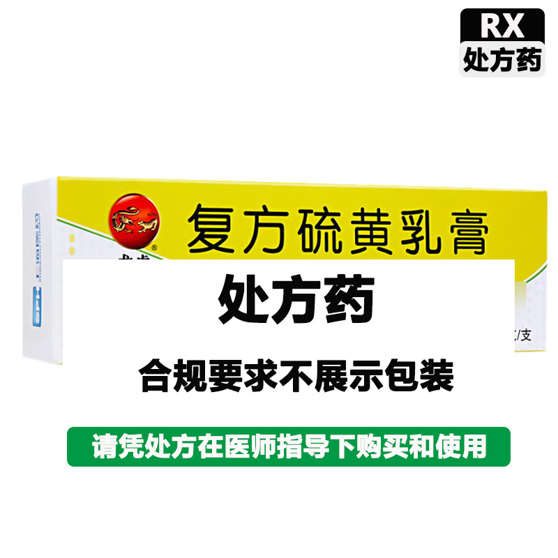 龙虎 复方硫黄乳膏