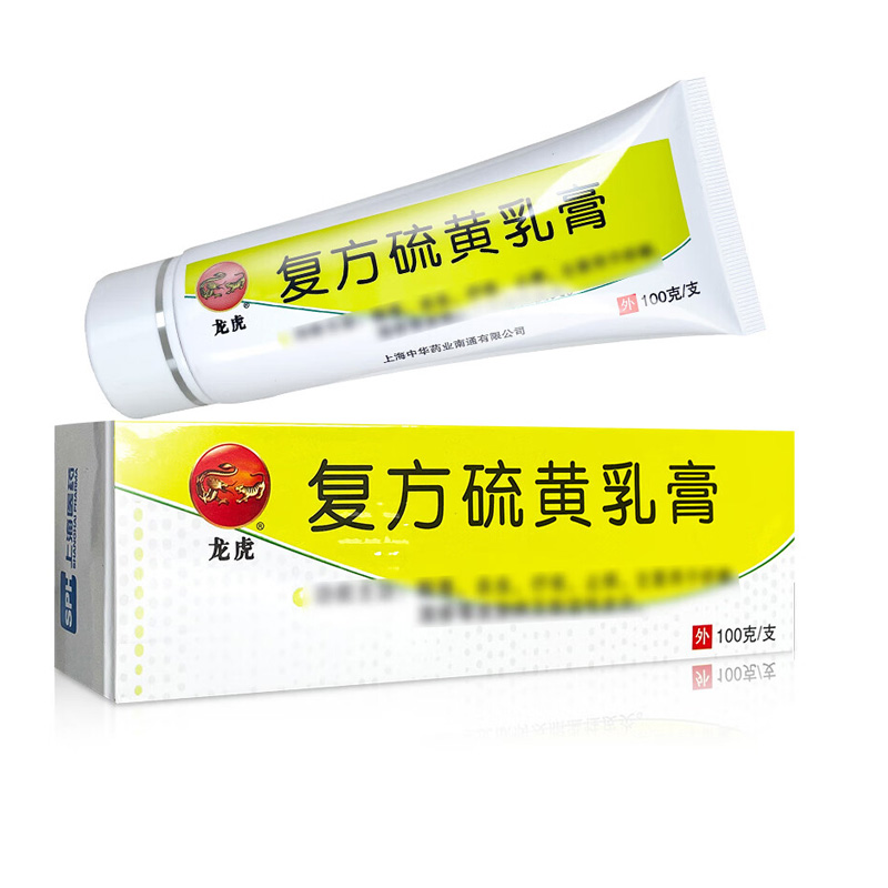 龙虎 复方硫黄乳膏