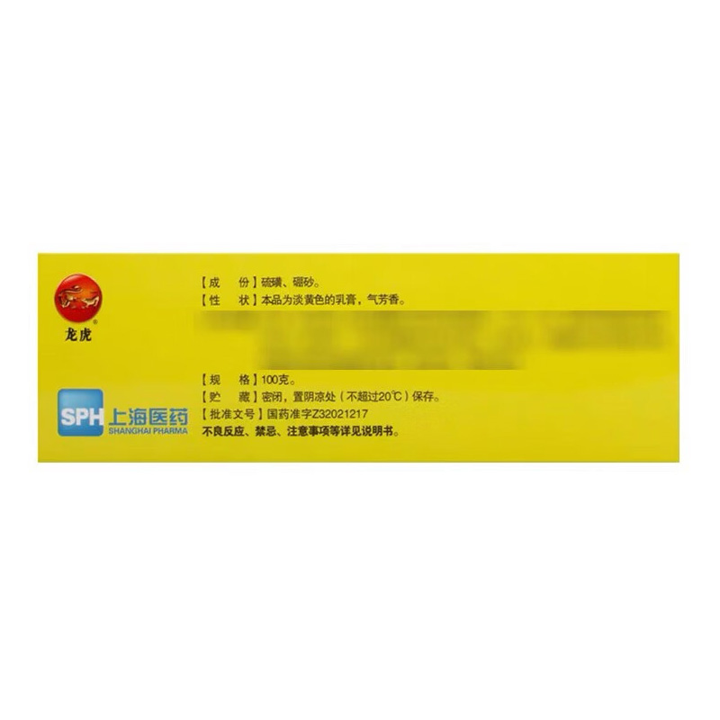 龙虎 复方硫黄乳膏