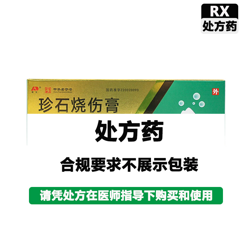 敖东 珍石烧伤膏