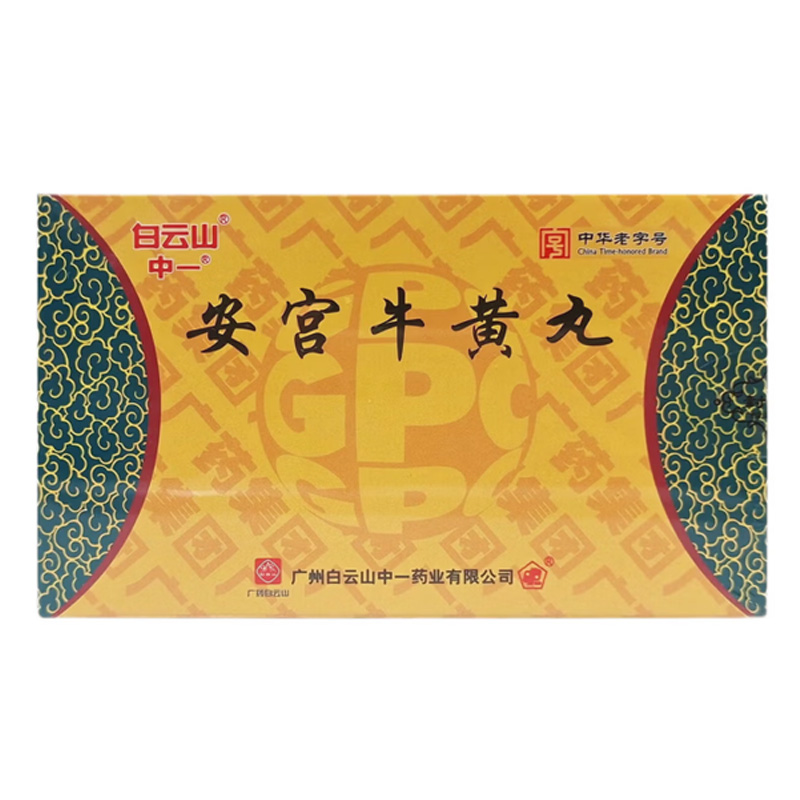 白云山 安宫牛黄丸