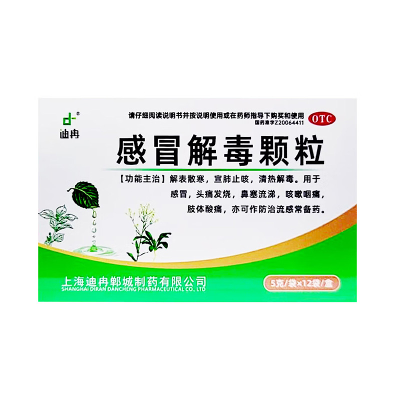 迪冉 感冒解毒颗粒