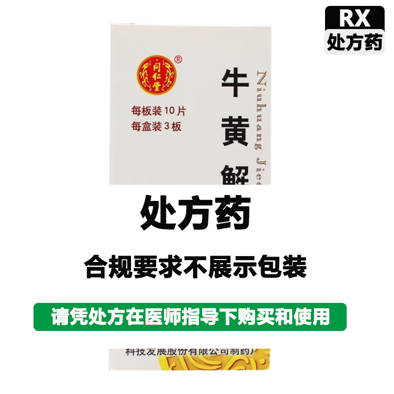 北京同仁堂 牛黄解毒片